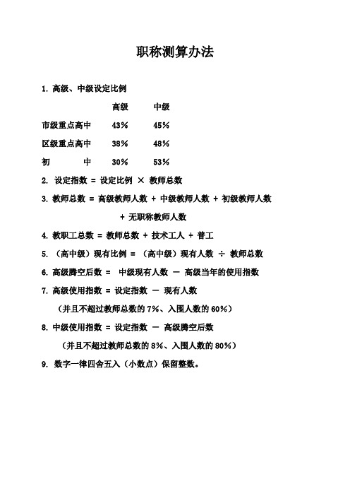 职称测算办法