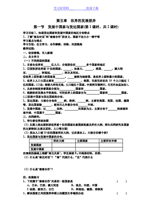 第五章世界的发展差异导学案
