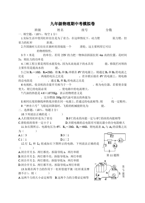 九年级物理期中考模拟卷附答案