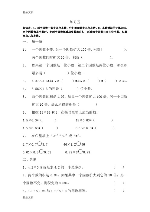 最新北师大版四年级数学下册街心广场练习