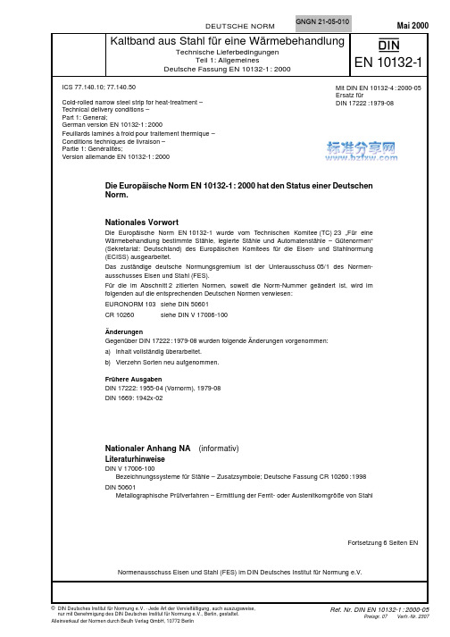 DIN EN 10132-1-2000 热处理用冷轧窄钢带 交货技术条件 第1部分 总则