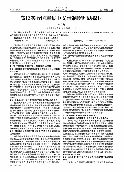 高校实行国库集中支付制度问题探讨