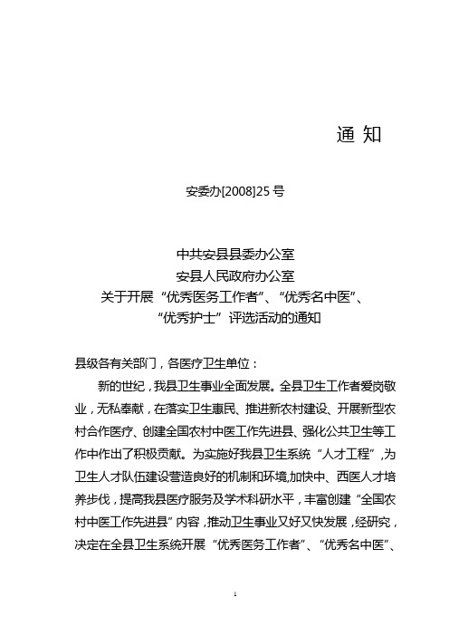 安委办[2008]25号