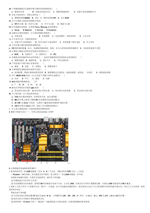 春季高考信息技术模拟题5(计算机组装与维修部分含答案)