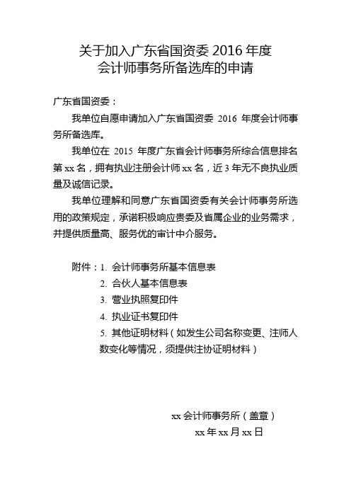 关于加入广东省国资委2016年度