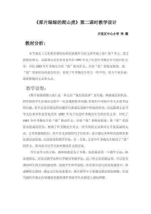 语文人教版四年级上册26那片绿绿的爬山虎(第二课时)