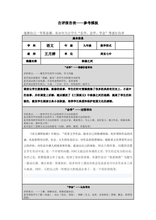 第四阶段自评报告表王月婷