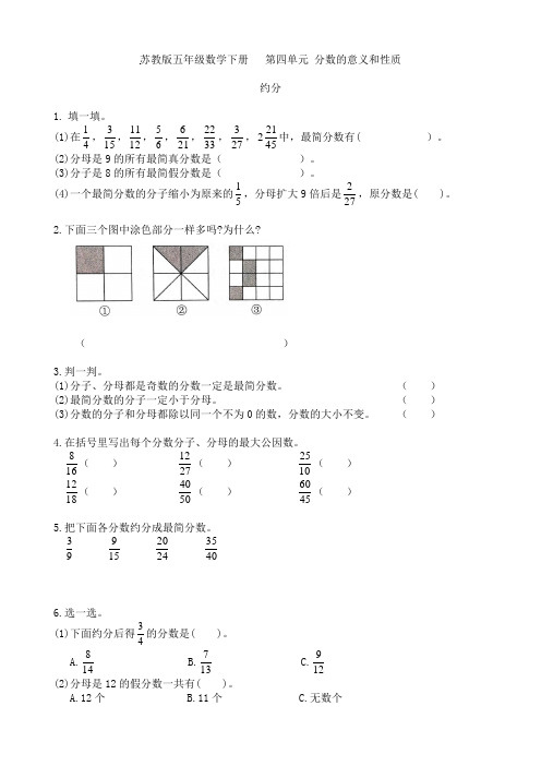 苏教版五年级数学下册  第四单元 约分及通分 提优练习卷
