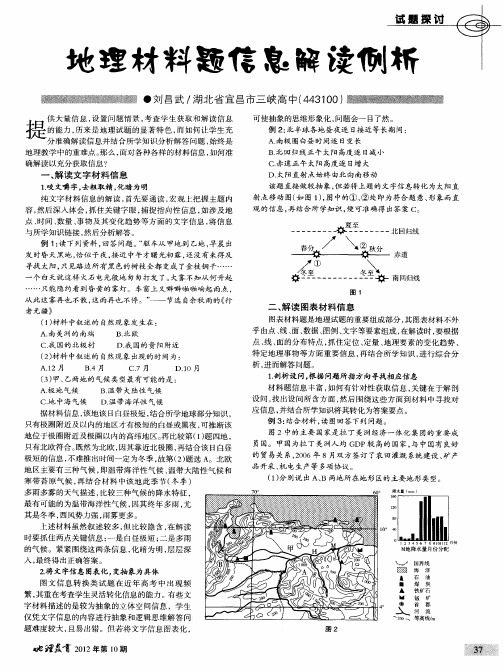 地理材料题信息解读例析