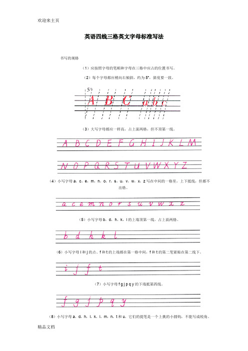 (2020年编辑)英语四线三格英文字母标准写法