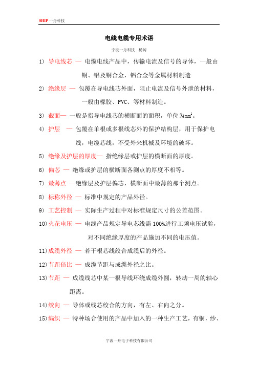 电线电缆专用术语