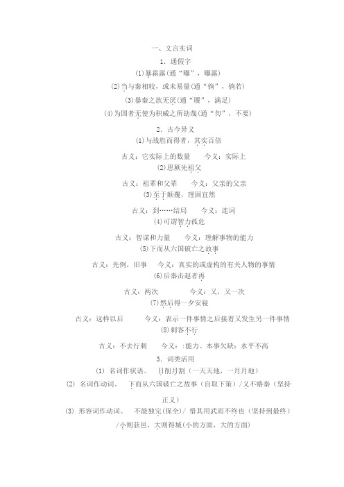 六国论 文言知识梳理