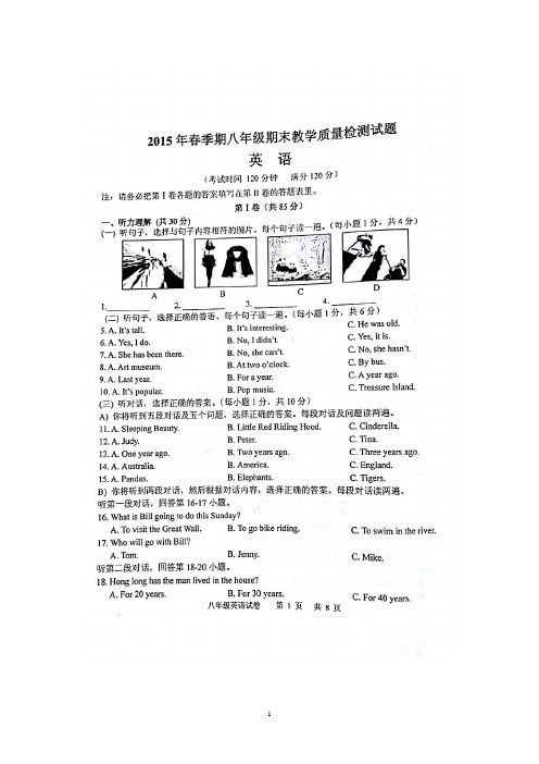 广西平南县2014-2015学年八年级下学期期末考试 英语试题(扫描版)及答案