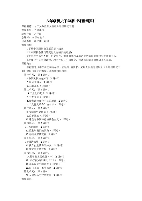 课程纲要八下历史