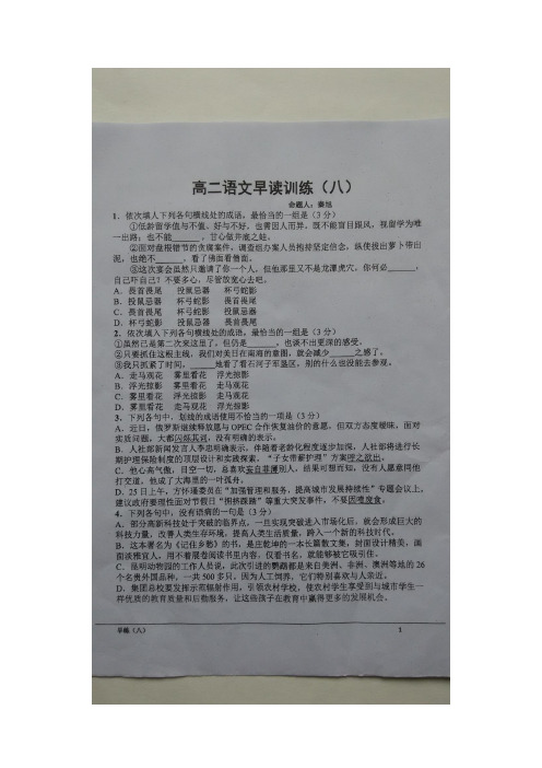 15—16学年下学期高二第九周周练语文试题(扫描版)(附答案)