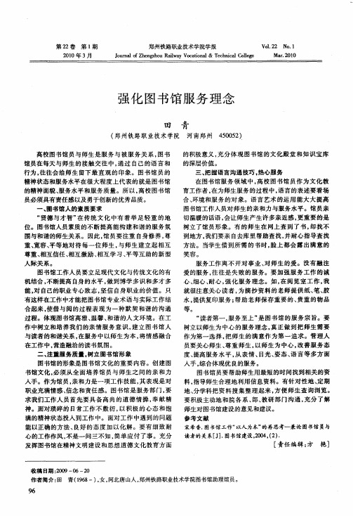 强化图书馆服务理念