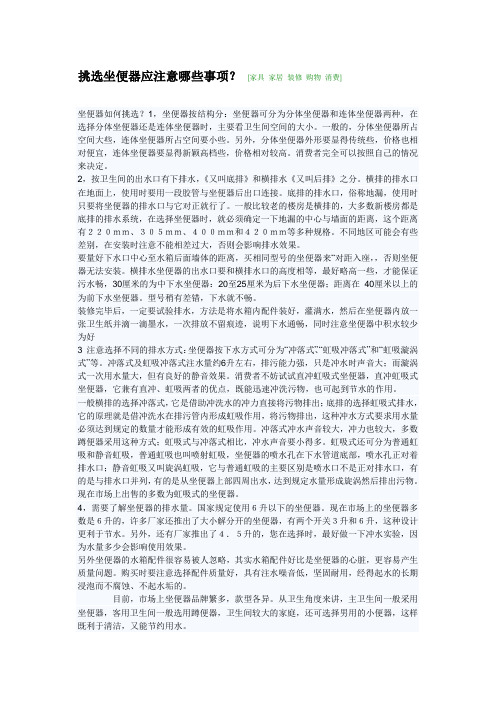 挑选坐便器应注意哪些事项