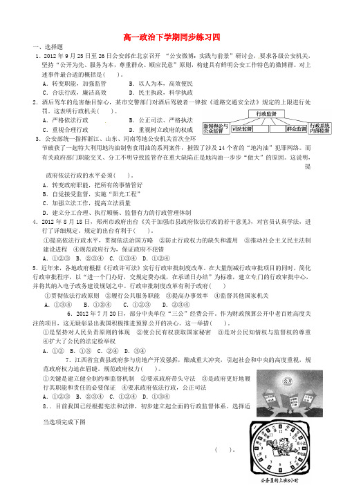 高中政治《政治生活》同步练习四 新人教版必修2