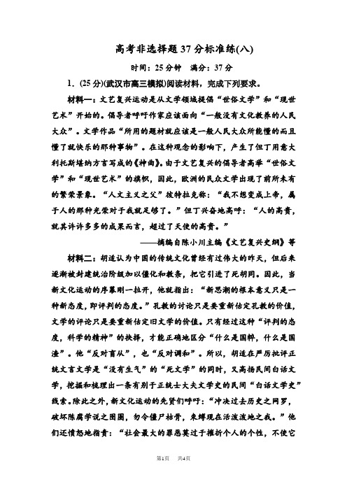 高三历史二轮复习【通史版】高考题型天天练：高考非选择题37分标准练8   Word版含解析