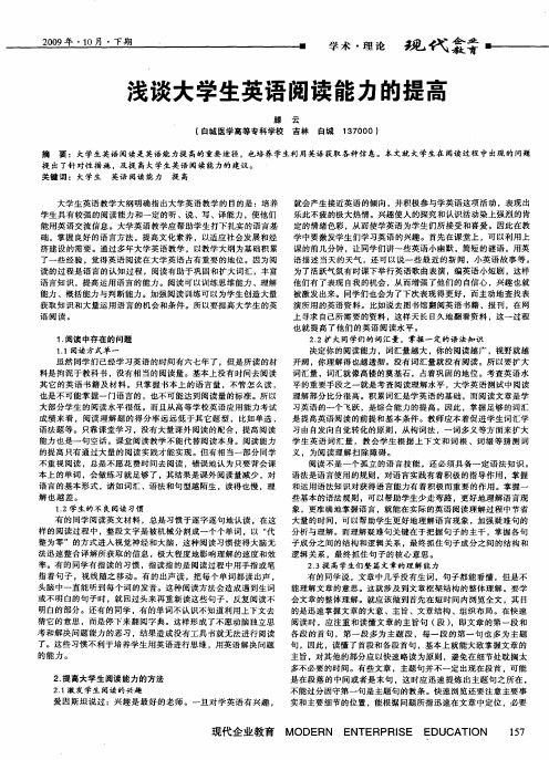 浅谈大学生英语阅读能力的提高