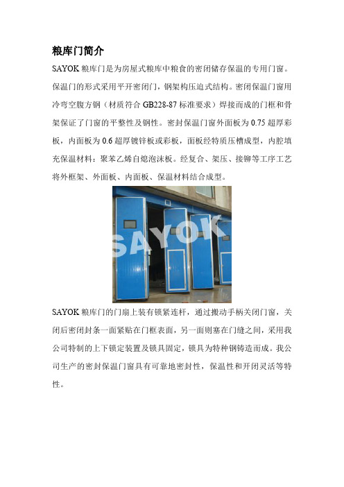 粮库门简介
