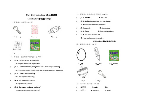 PEP人教版四年级英语上册Unit 2 My schoolbag 单元试卷(含答案)