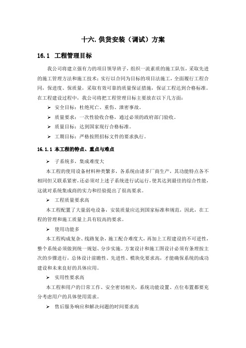 安防系统项目供货安装调试方案