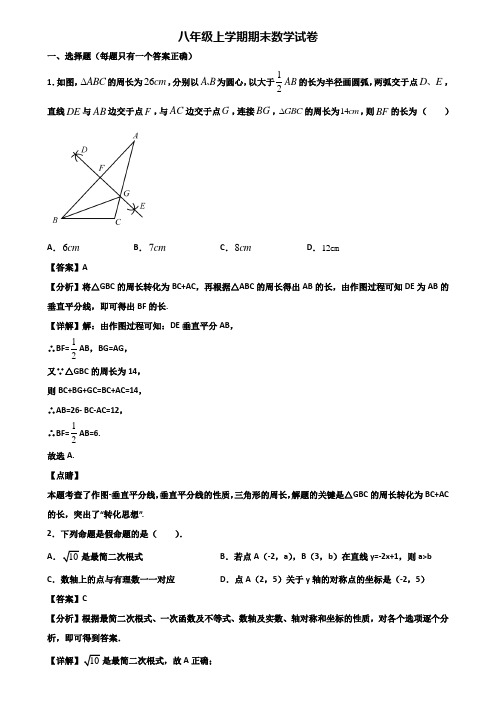 【精选3份合集】2018-2019年温州市八年级上学期数学期末调研试题