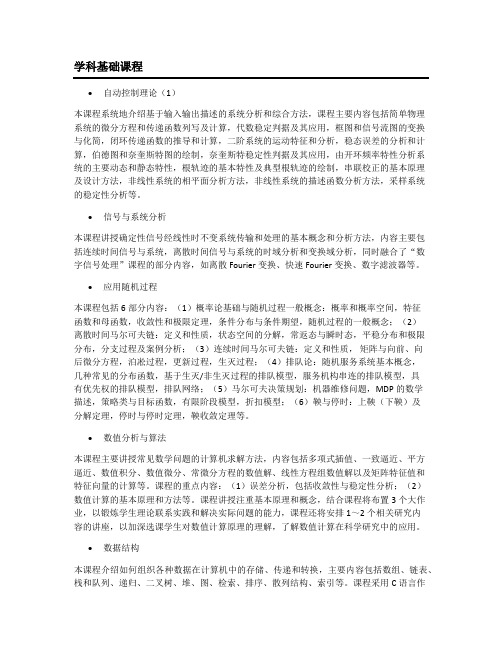 清华大学  自动化系 专业课教学要求 介绍