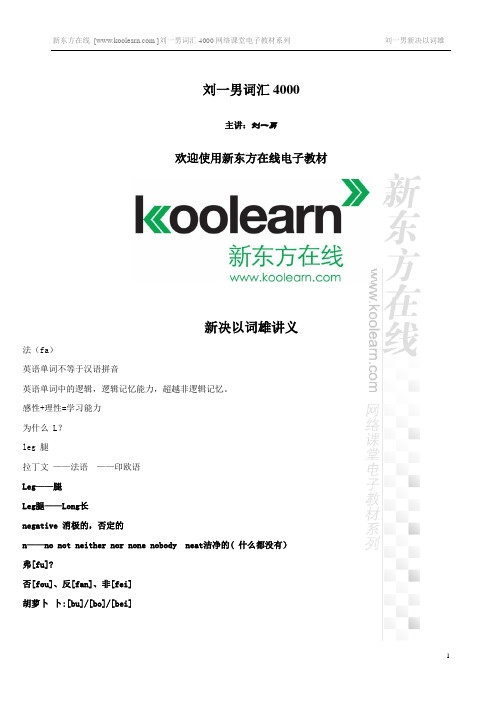 新东方刘一男4000词汇