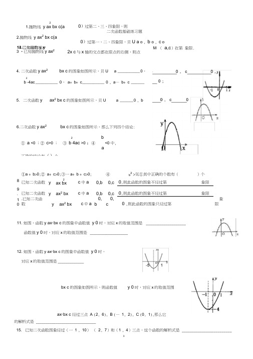 (word完整版)初中数学九年级二次函数基础练习题