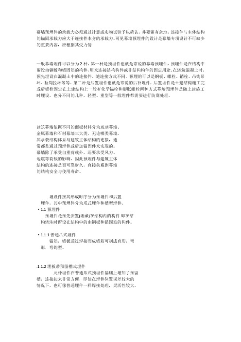 幕墙预埋件简介