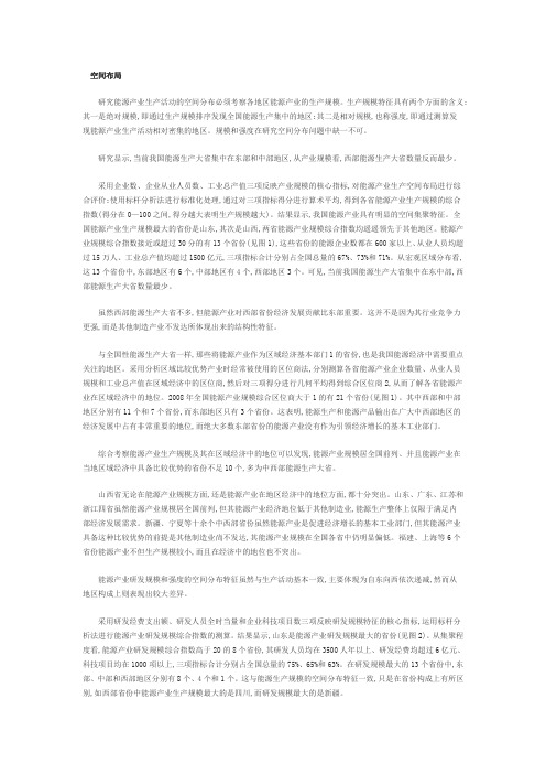 我国能源工业的产业布局