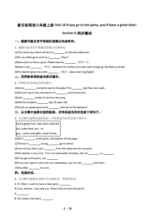 新目标版英语八年级上册 Unit10Ifyo Ugototheparty,yo U’llhaveagreattime!同步练习及答案