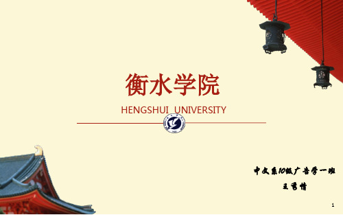 衡水学院及广告学专业简介