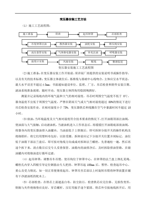 变压器安装工艺方法