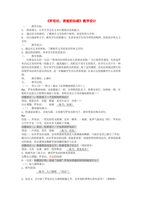 八年级语文下册12《罗布泊,消逝的仙湖》教案新人教版