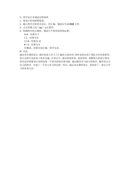 程序运行及调试过程说明