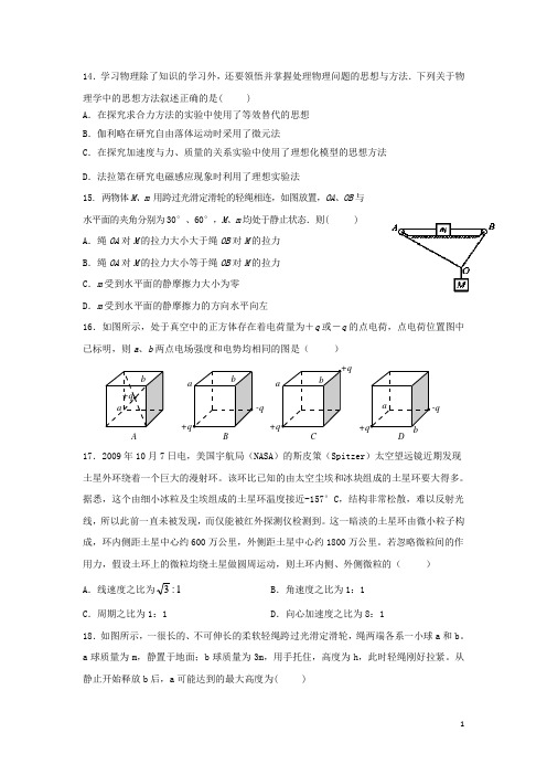 内蒙古巴彦淖尔市一中高三物理上学期12月月考试题新人教版