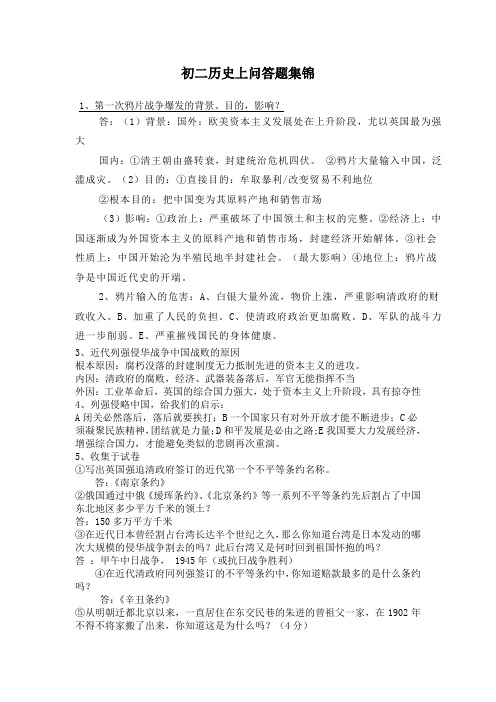 八年级历史上简答题