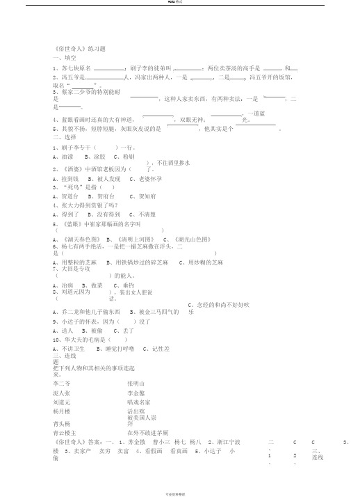俗世奇人练习题及答案