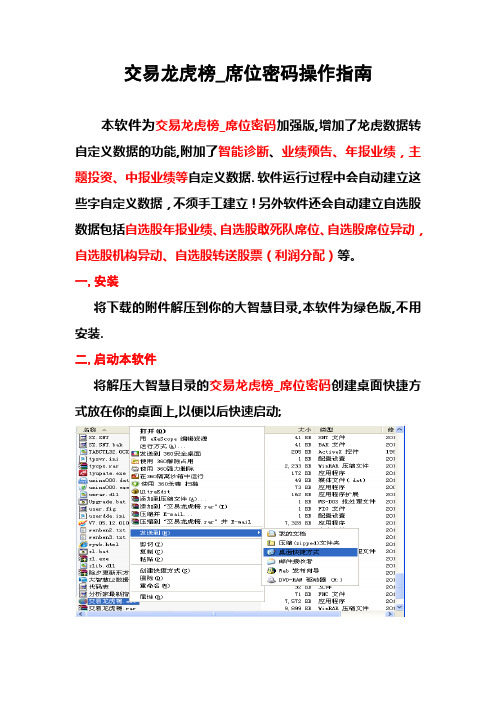 交易龙虎榜操作说明