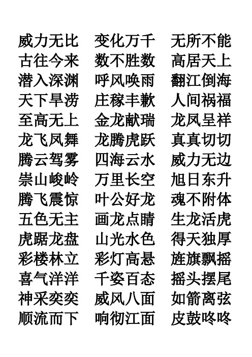 北师大语文五年级下册成语
