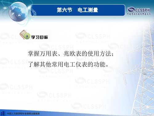电子课件-《煤矿电工学(第二版)》-A10-3118 第六节 (2)