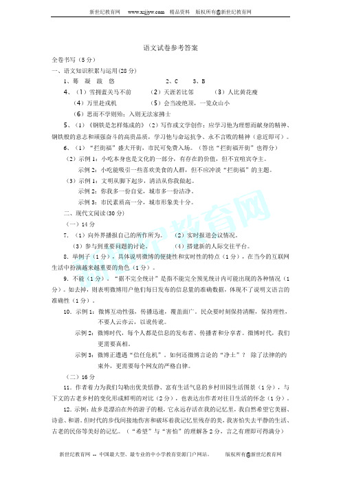 2012年初中毕业生学业考试模拟试卷语文试题