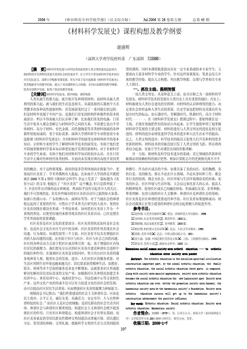 _材料科学发展史_课程构想及教学纲要