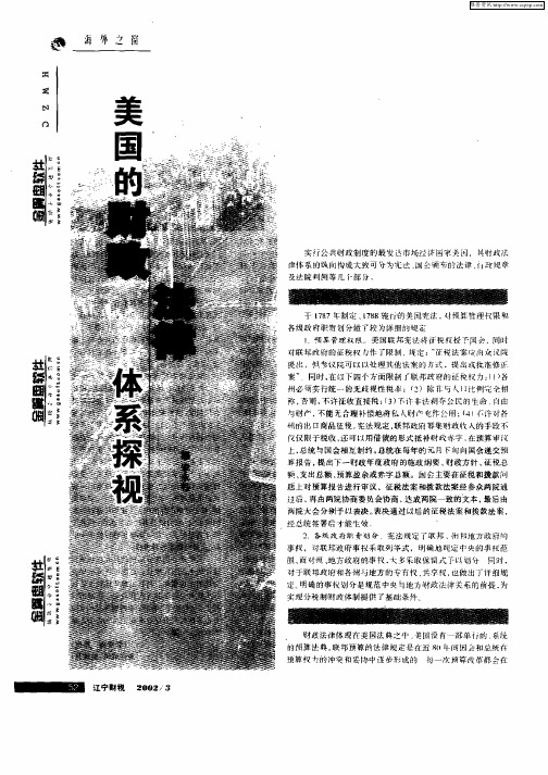 美国的财政法律体系探视