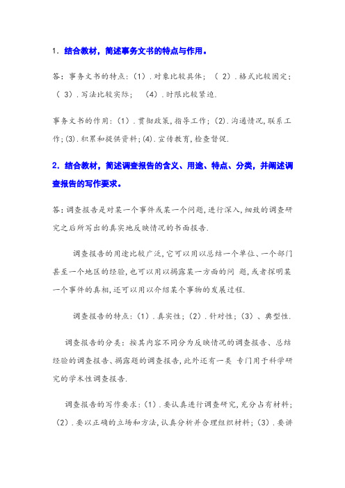 应用写作形考任务2