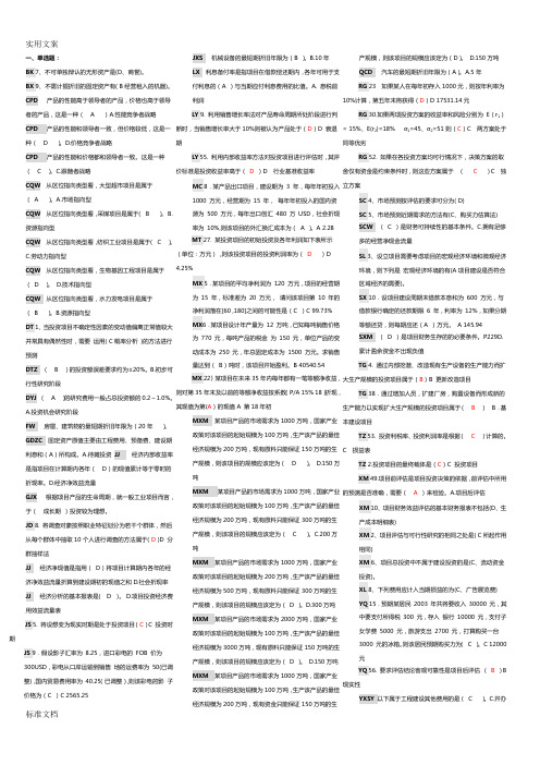 全：电大项目评估期末复习已排版