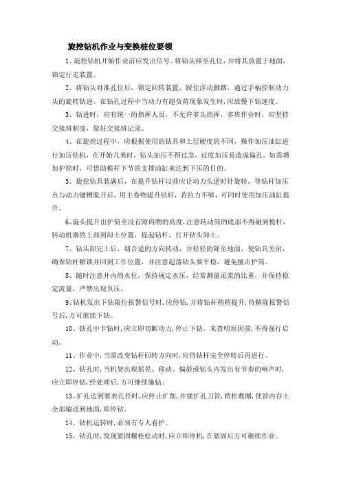 旋挖钻机作业与变换桩位要领